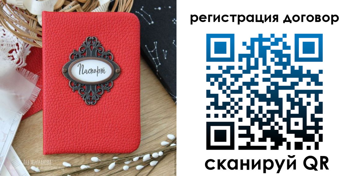 временная регистрация для школы в Бакале