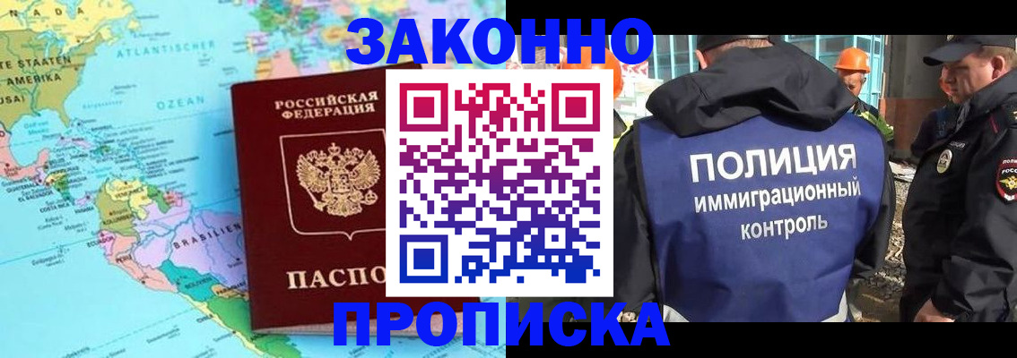 прописка гарантия в Бакале