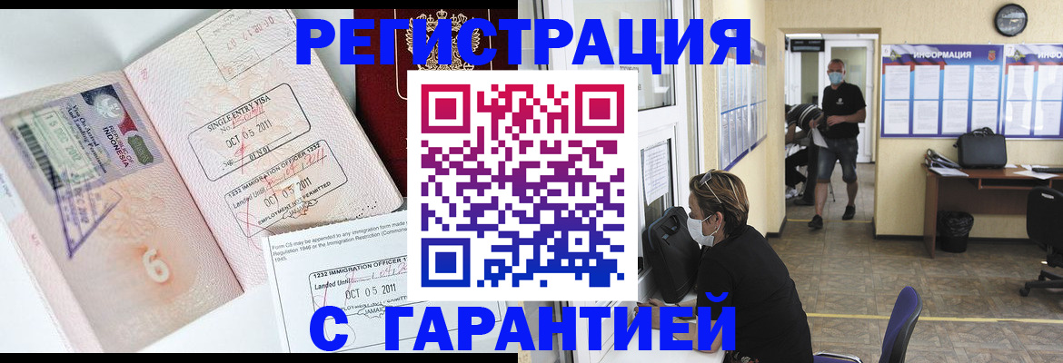 временная регистрация госуслуги в Бакале