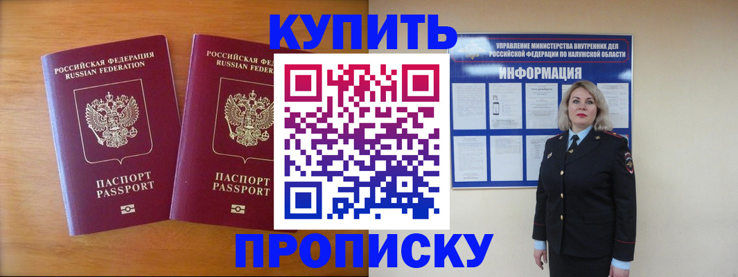 временная регистрация в квартире в Бакале