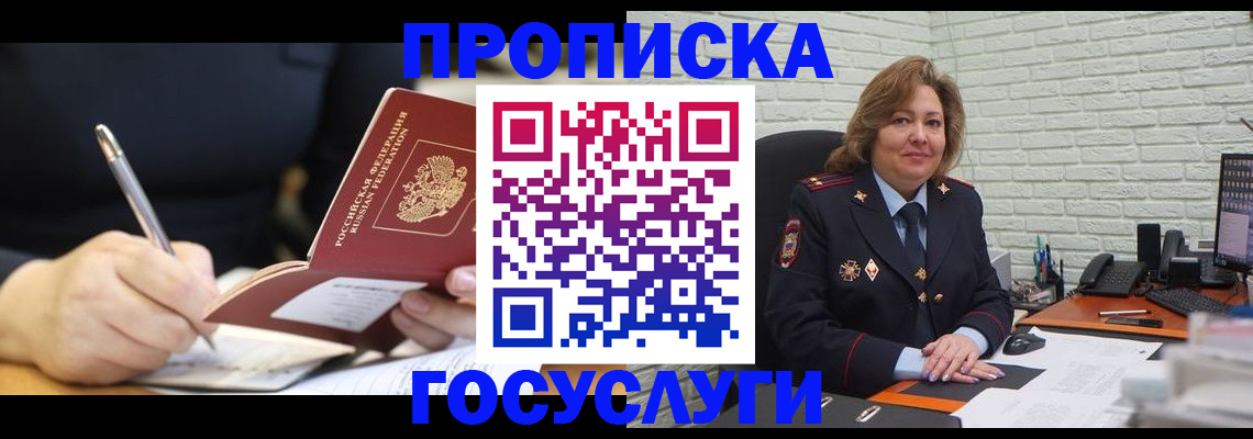 прописка поиск в Бакале