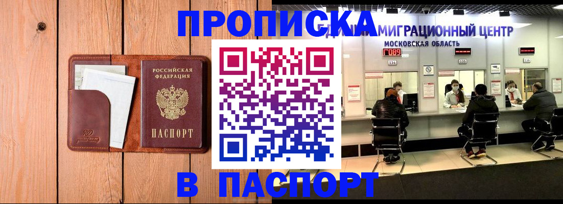 временная регистрация поиск в Бакале